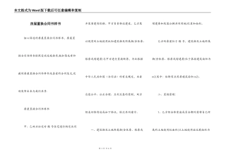 房屋置换合同书样书