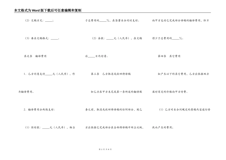 翻译服务合同翻译服务合同_第2页