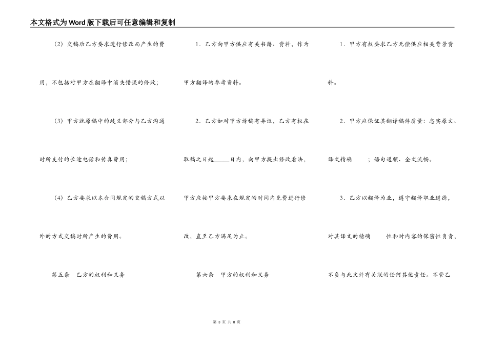翻译服务合同翻译服务合同_第3页