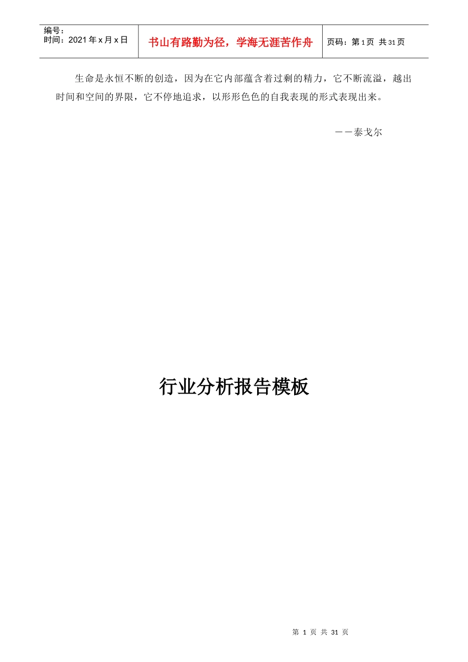 Zoppp行业分析报告模板_第1页