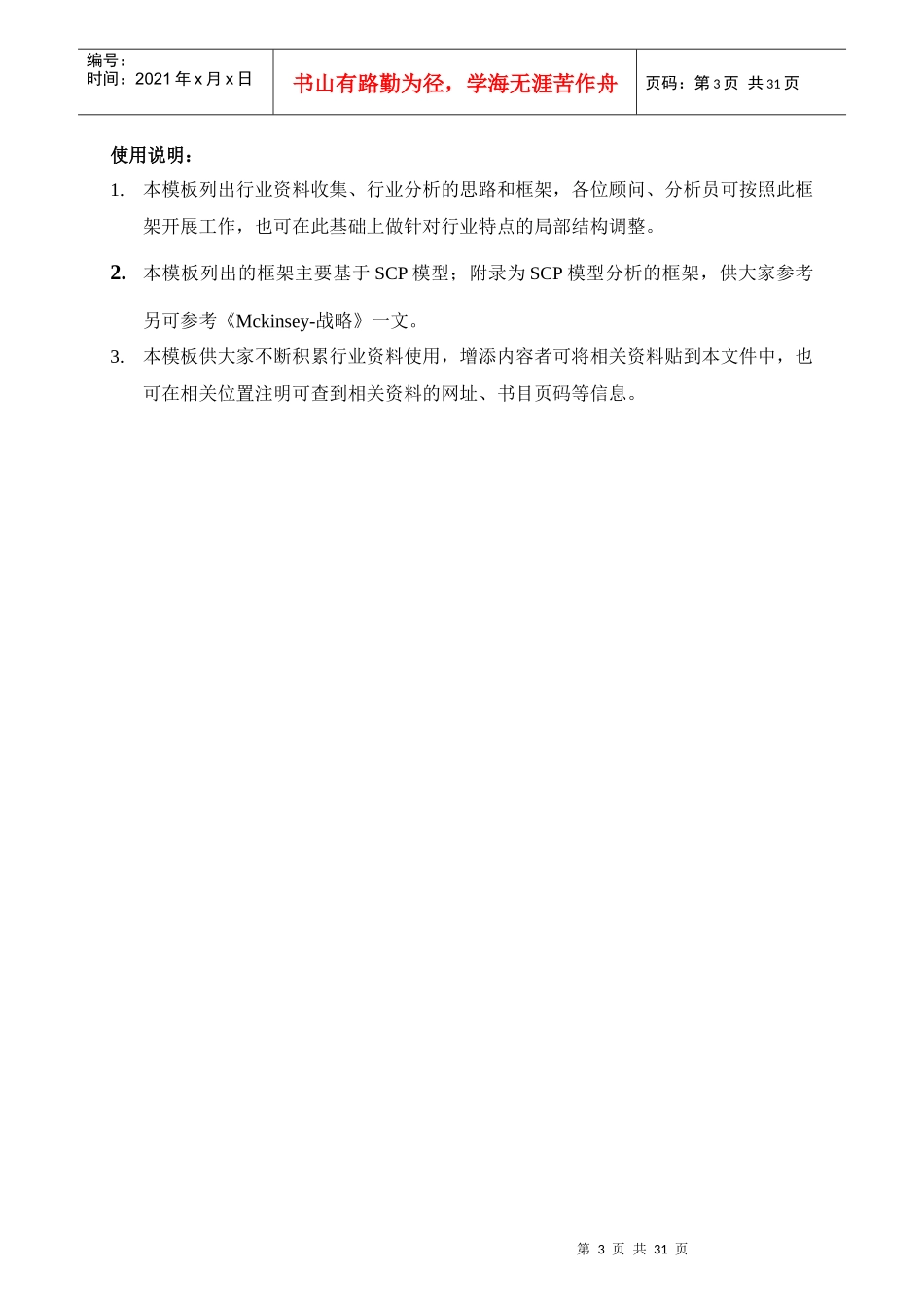 Zoppp行业分析报告模板_第3页