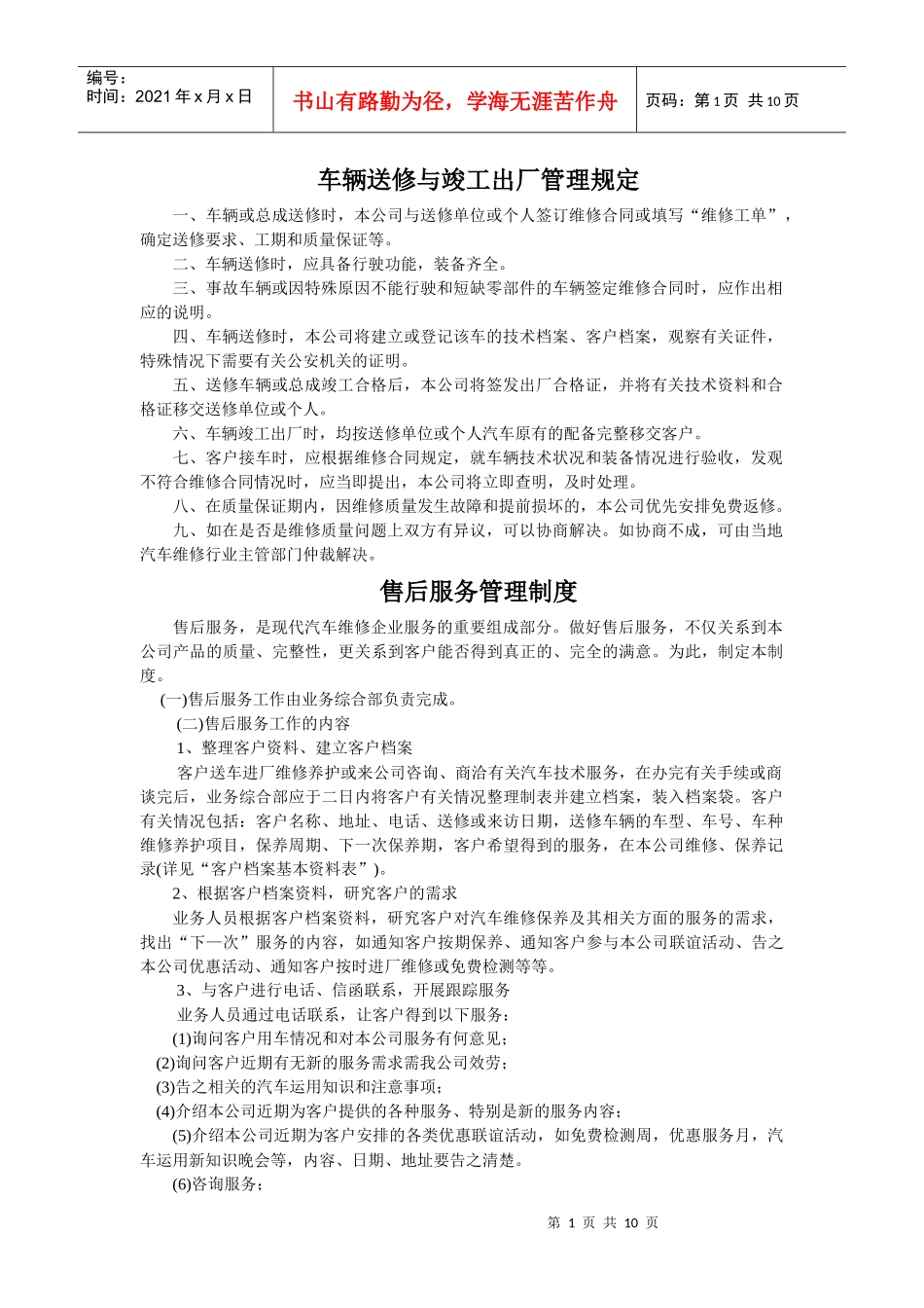 [管理制度]车辆送修与竣工出厂管理规定_第1页