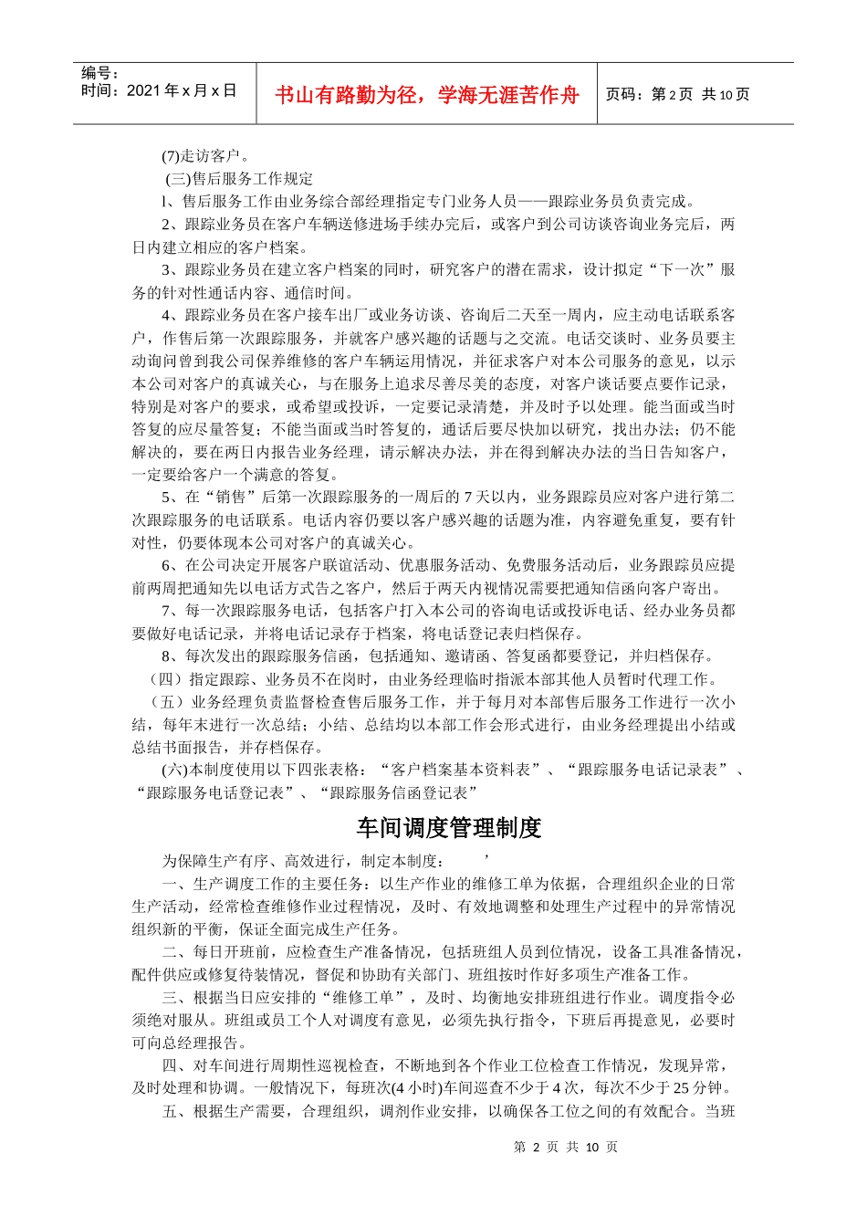[管理制度]车辆送修与竣工出厂管理规定_第2页