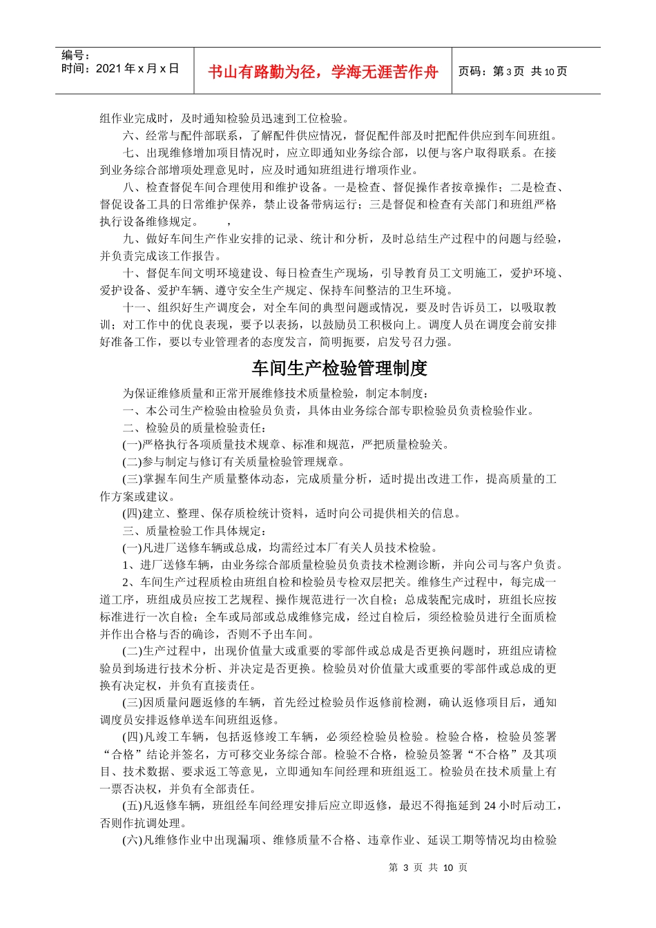 [管理制度]车辆送修与竣工出厂管理规定_第3页