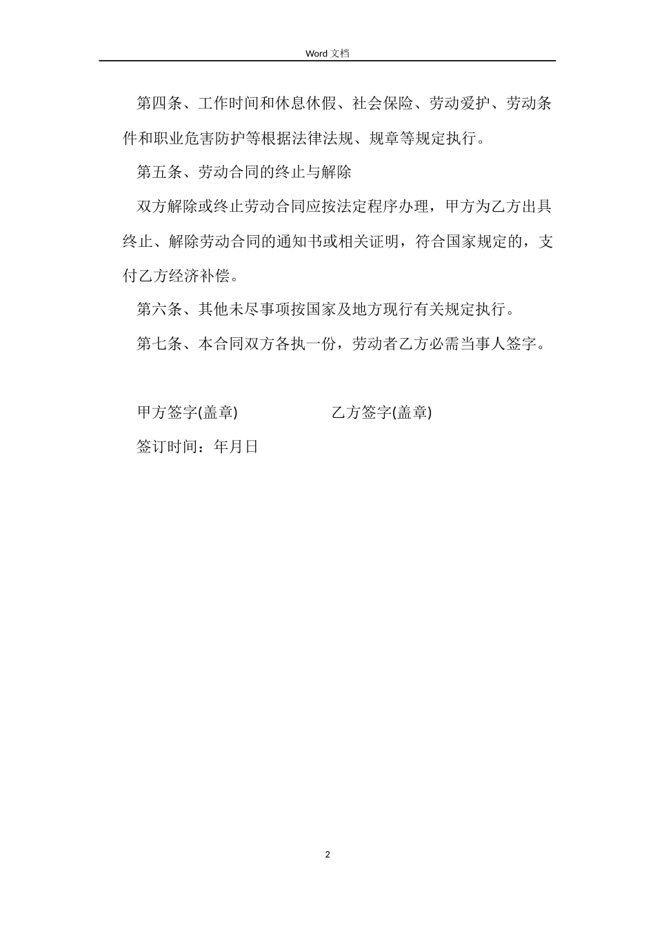 公司简易劳动合同_第2页