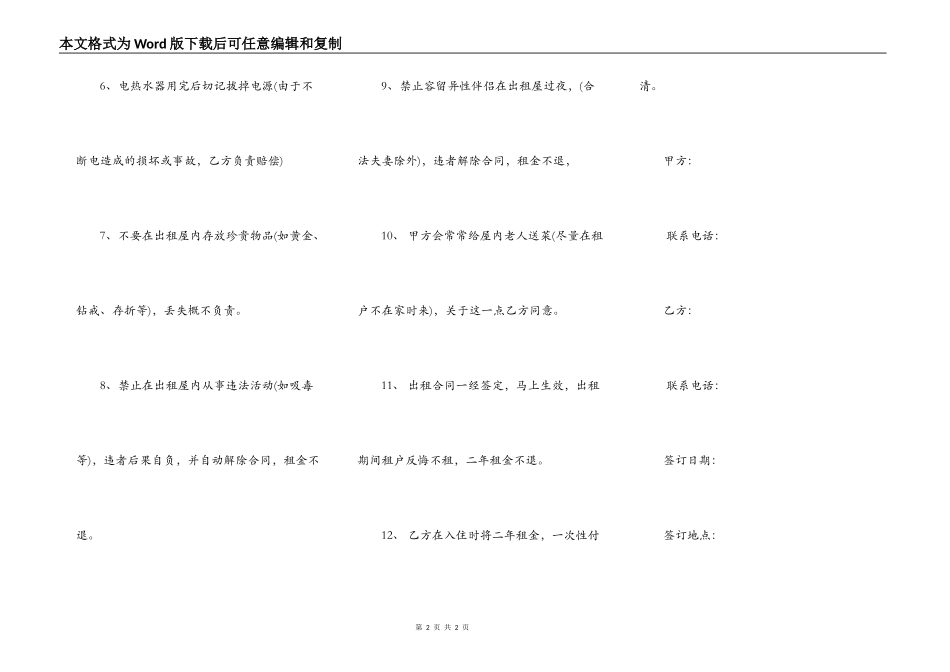 二人合租房屋合同书范本_第2页