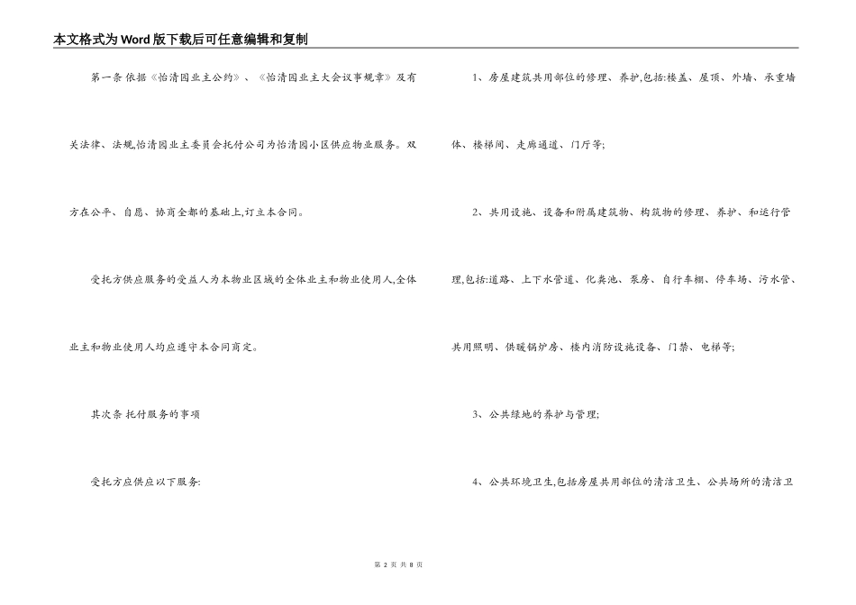 2021小区物业维修合同范文_第2页