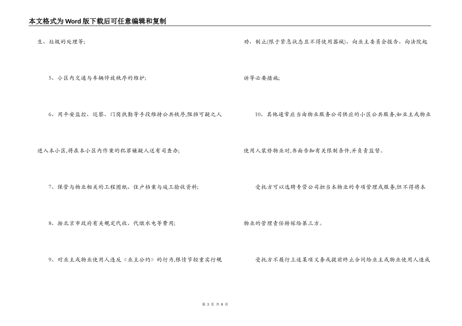2021小区物业维修合同范文_第3页