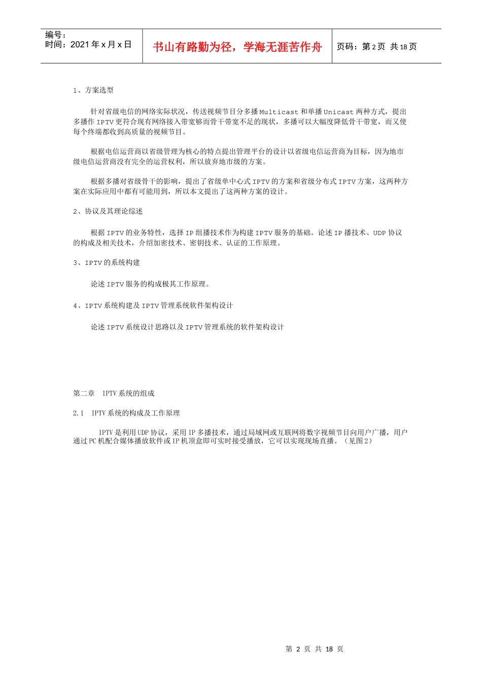 [图文]IPTV技术系统组成及其发展趋势_第2页