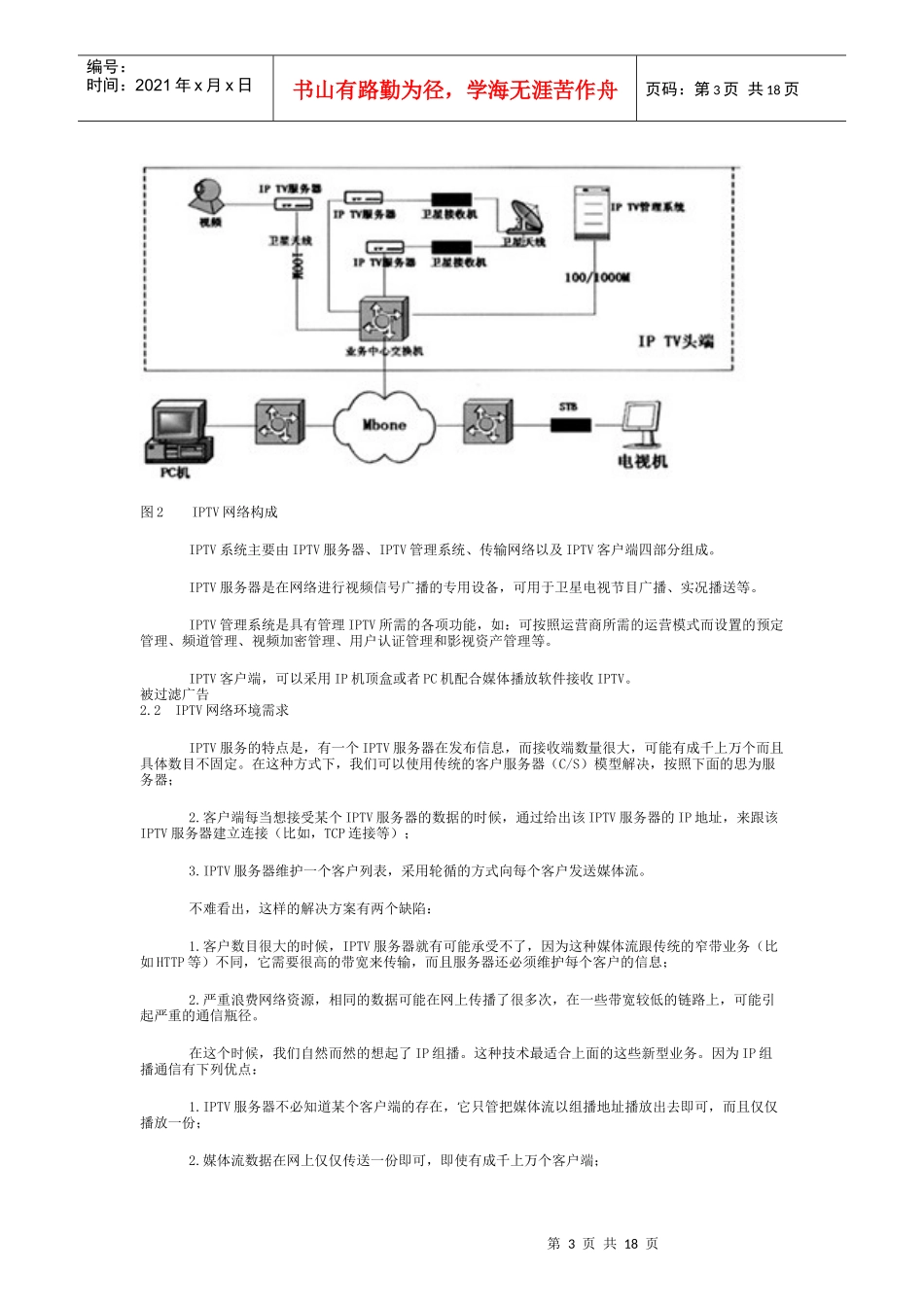 [图文]IPTV技术系统组成及其发展趋势_第3页