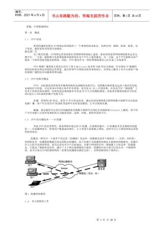 [图文]IPTV技术系统组成及其发展趋势