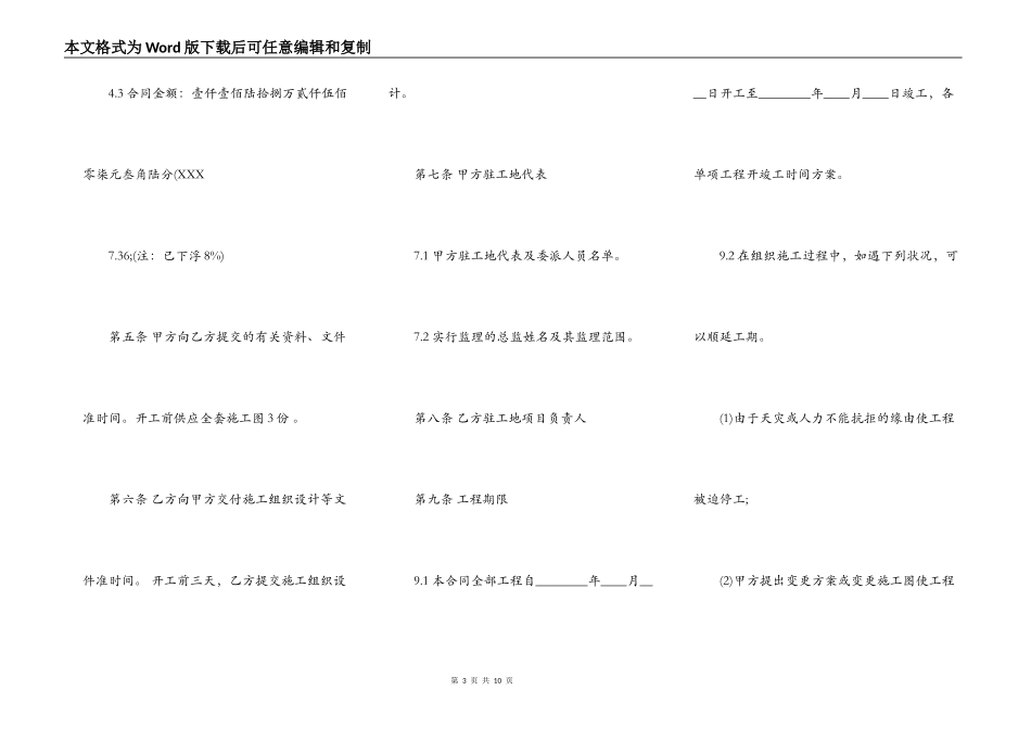 热门工地施工合同样式_第3页