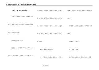热门工地施工合同样式