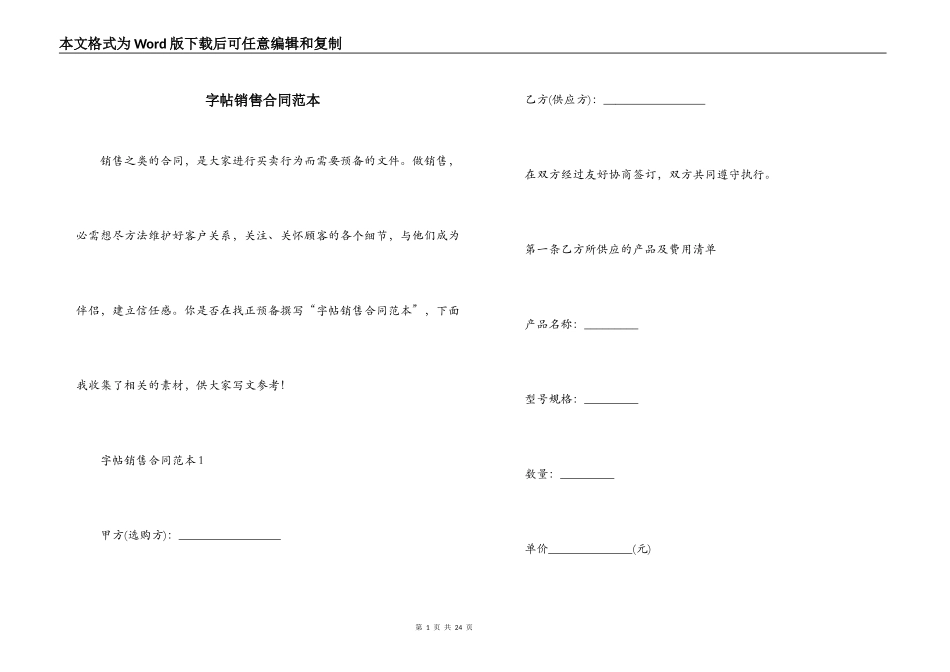 字帖销售合同范本_第1页