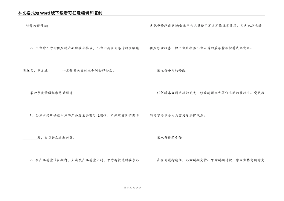 字帖销售合同范本_第3页