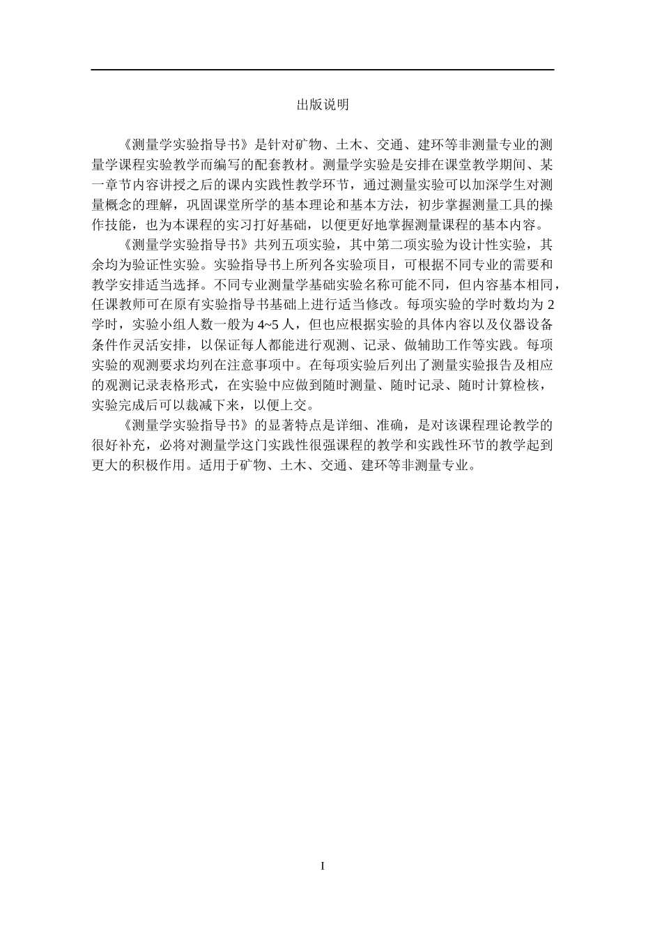 《土木工程测量学》实验指导书修改)_第2页