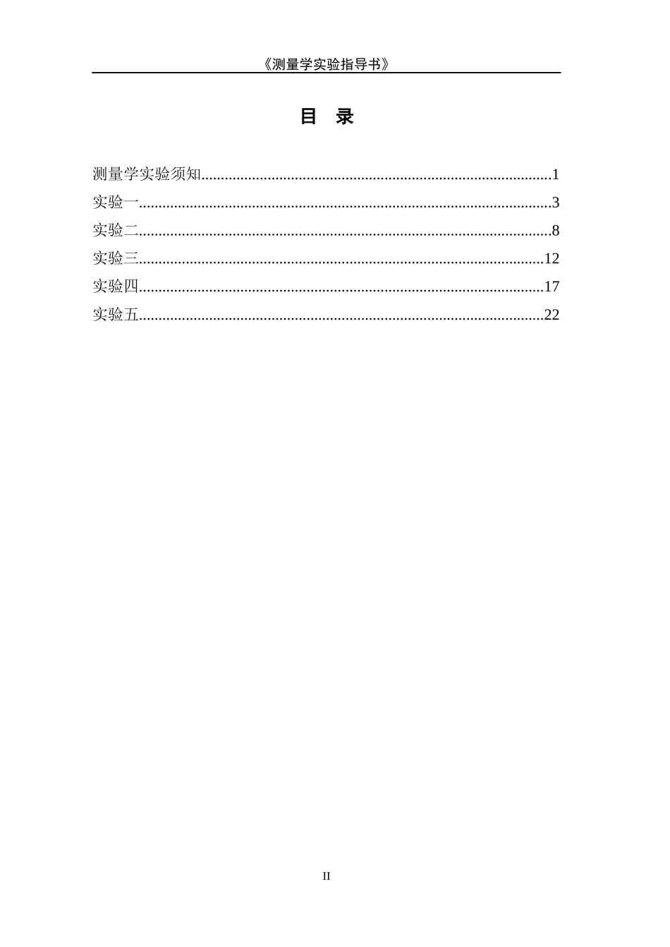 《土木工程测量学》实验指导书修改)_第3页