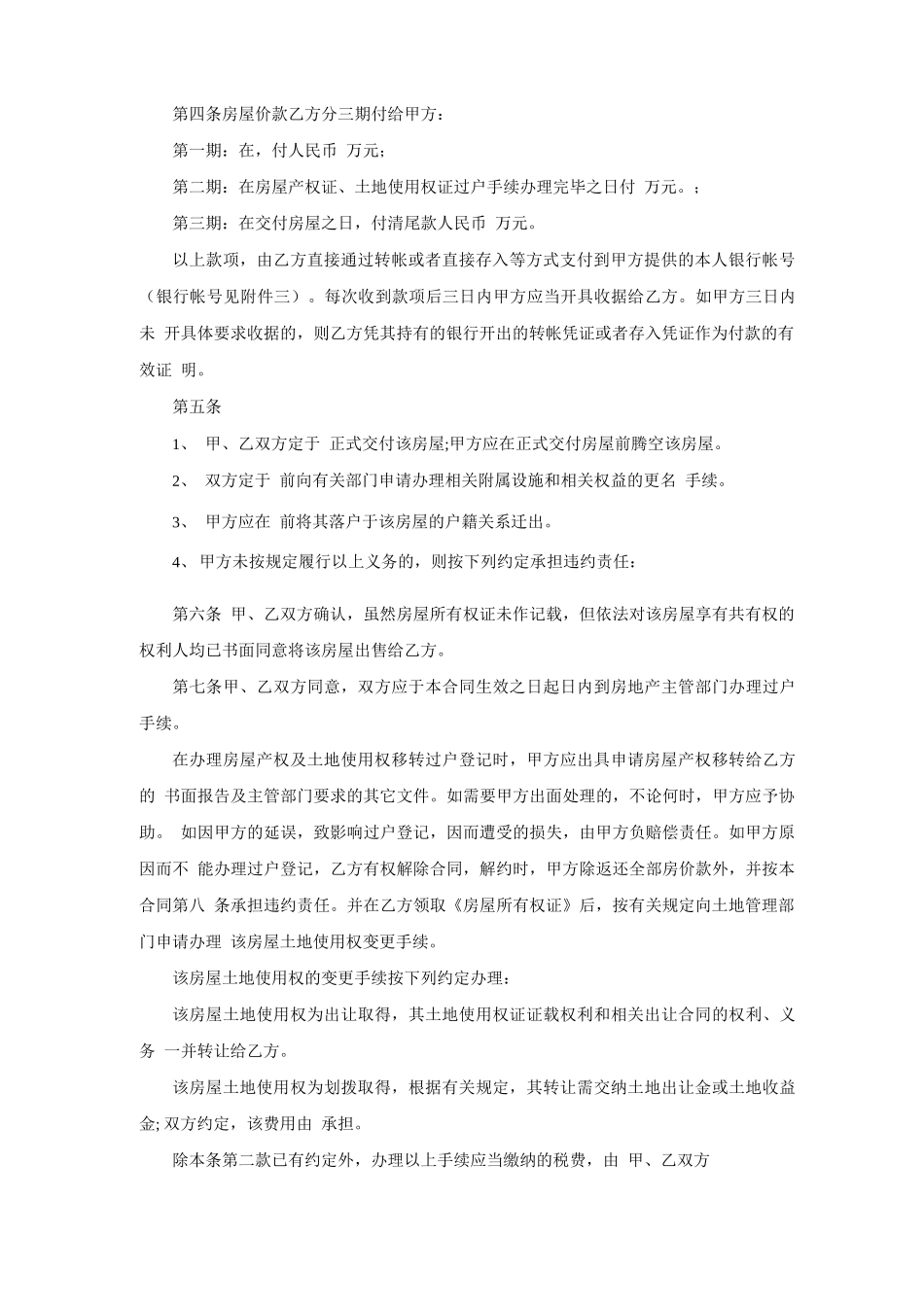 房屋买卖合同(完整版)_第2页