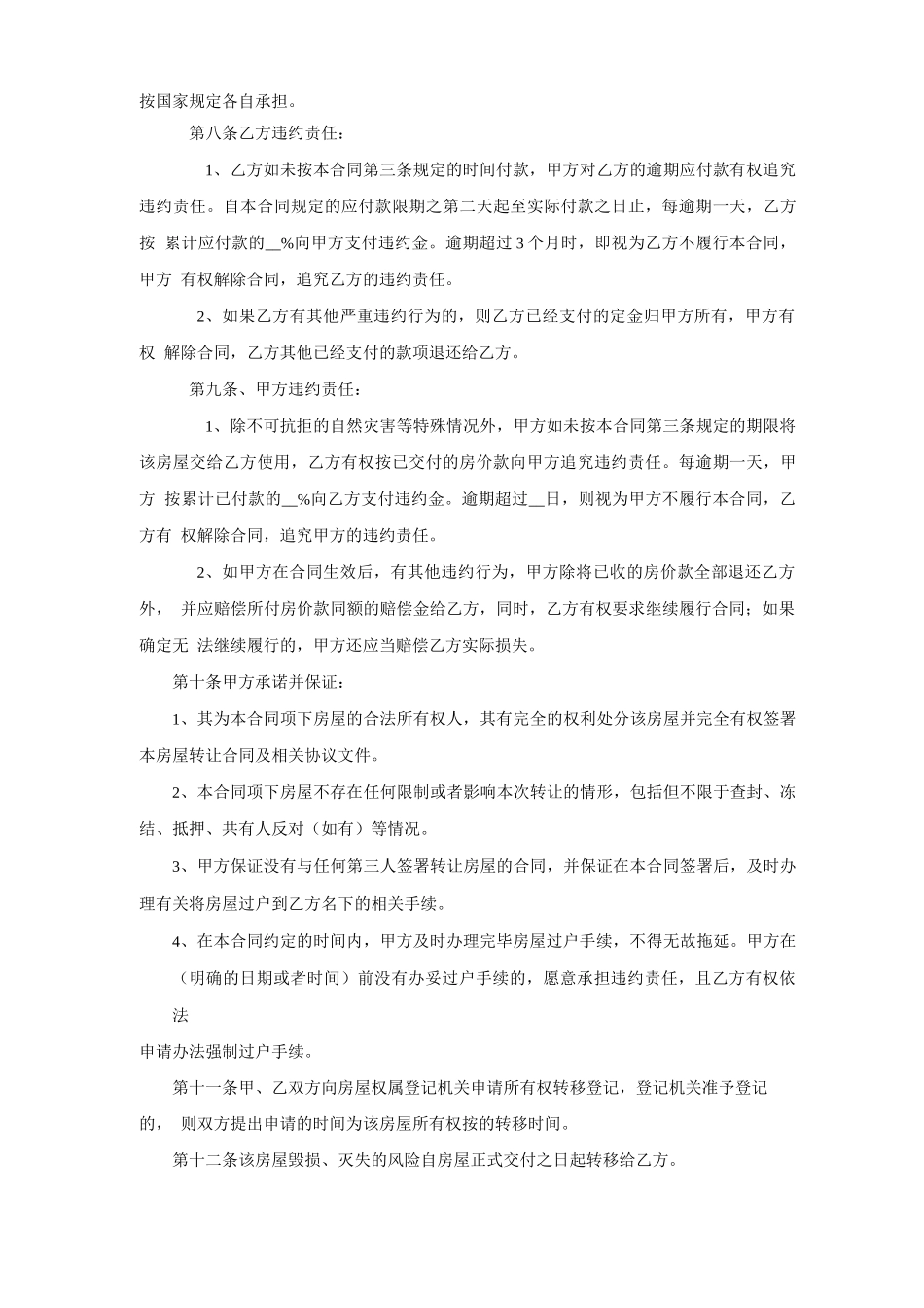 房屋买卖合同(完整版)_第3页