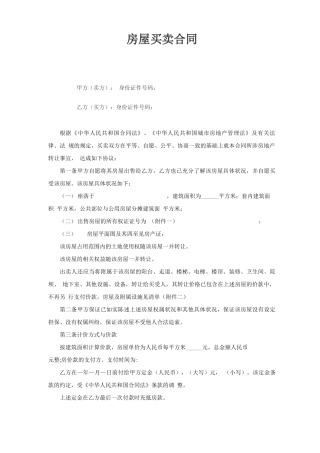 房屋买卖合同(完整版)