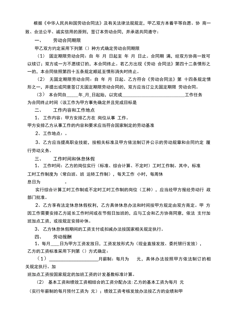 《劳动合同书》电子版_第2页