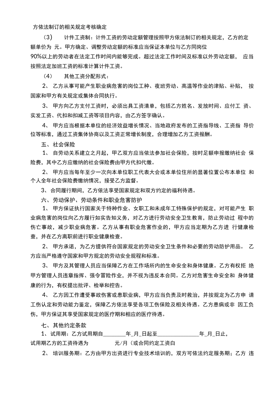 《劳动合同书》电子版_第3页