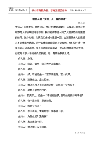 天地人神的与谐是人们理想人居