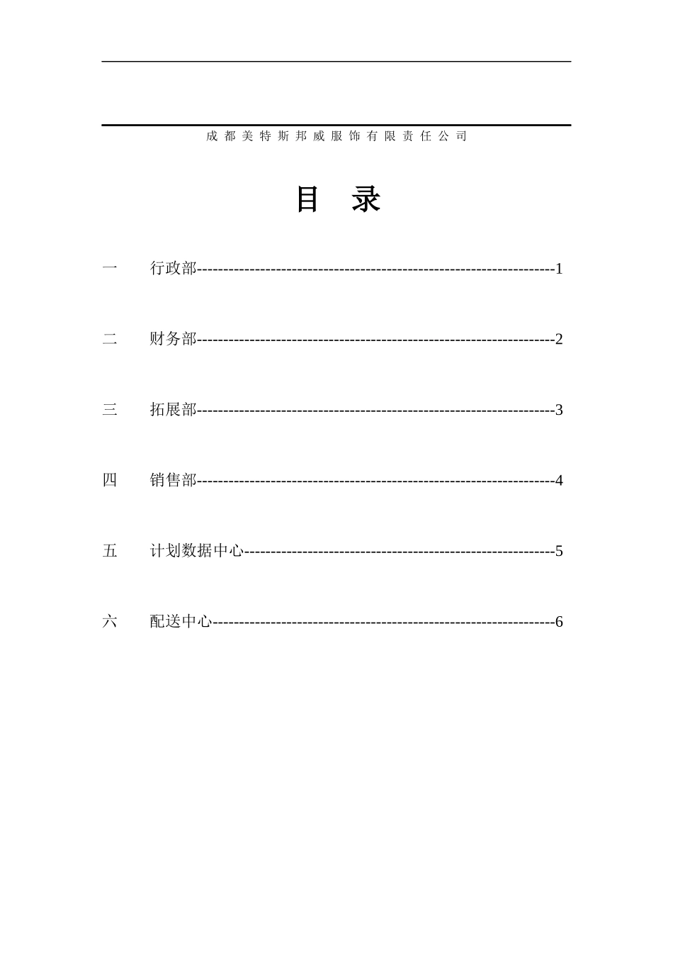 集团成都分公司流程手册2_第2页