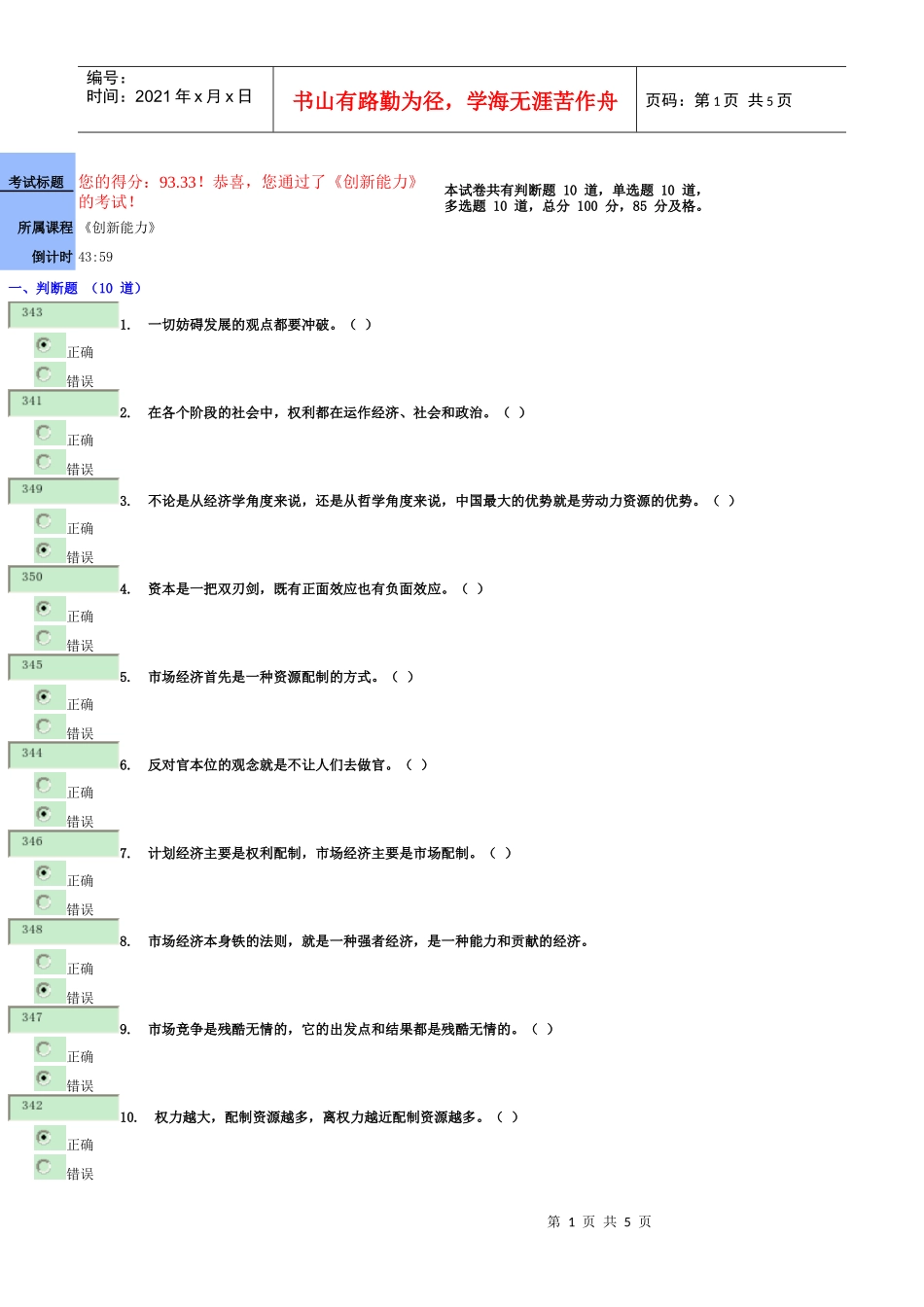 《创新能力》考试试题_第1页