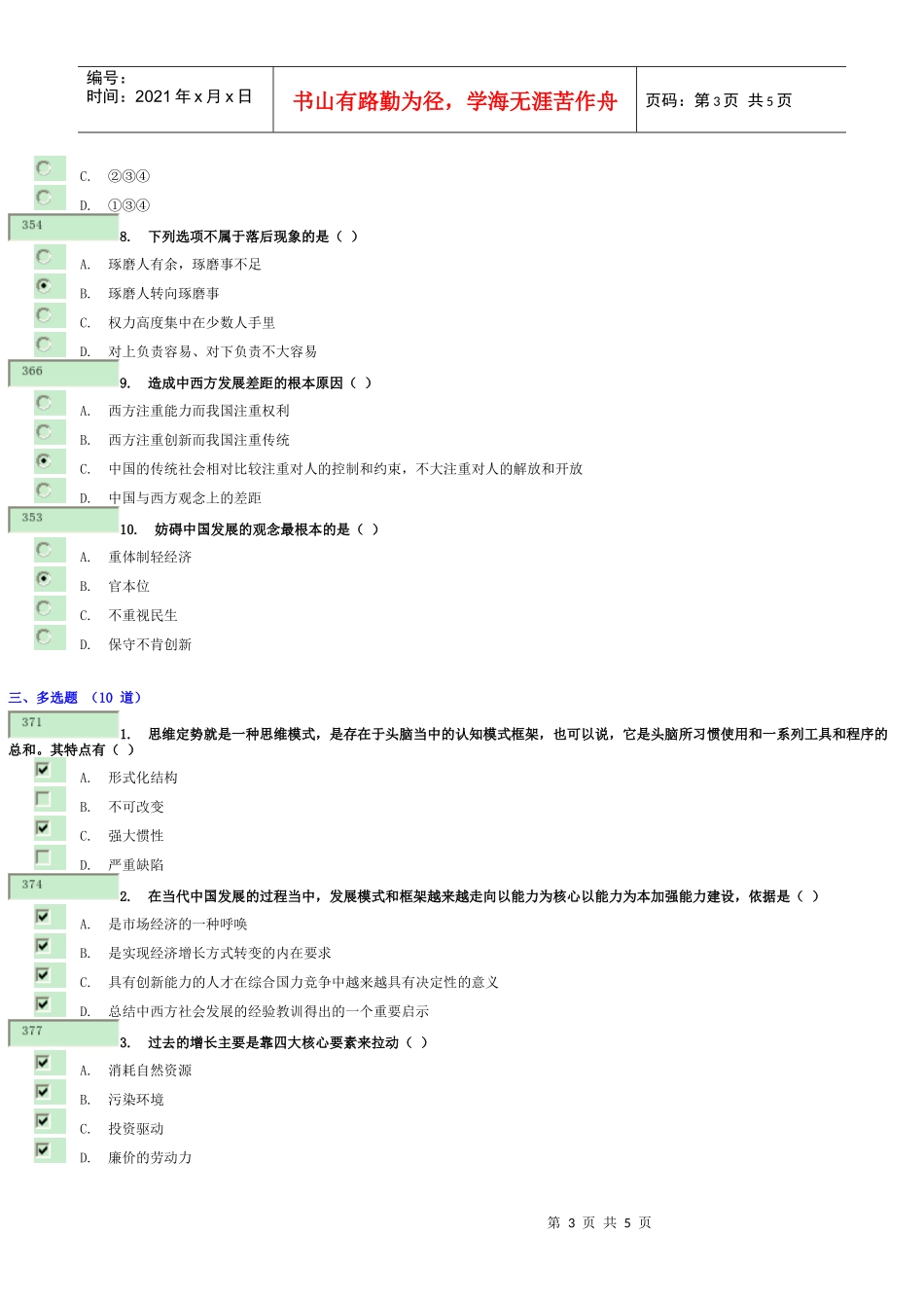 《创新能力》考试试题_第3页
