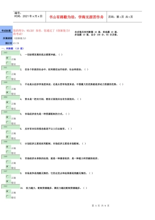 《创新能力》考试试题