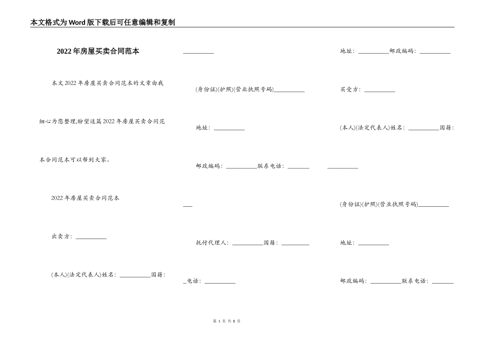 2022年房屋买卖合同范本_第1页