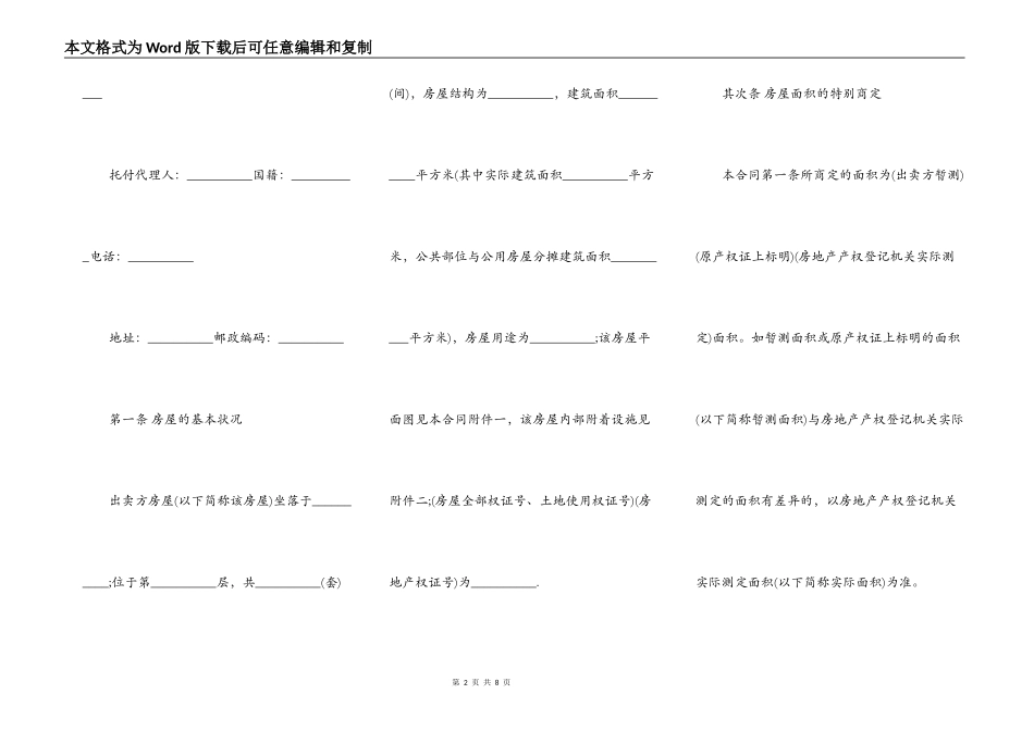 2022年房屋买卖合同范本_第2页