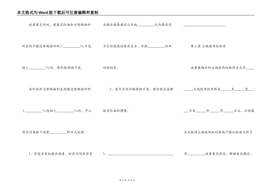 2022年房屋买卖合同范本_第3页