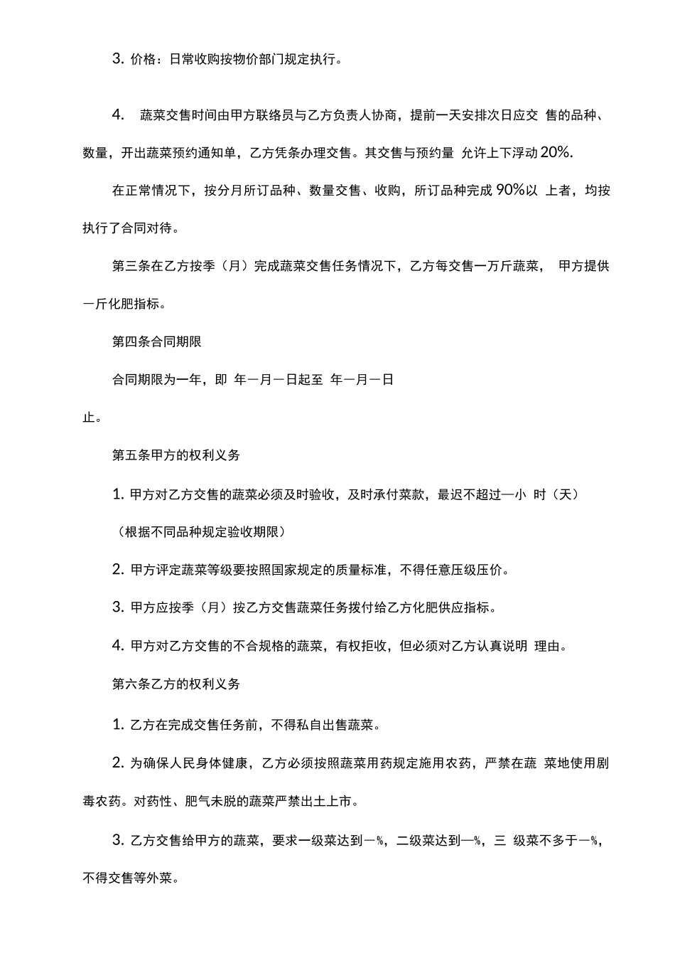 蔬菜购销合同电子版_第3页