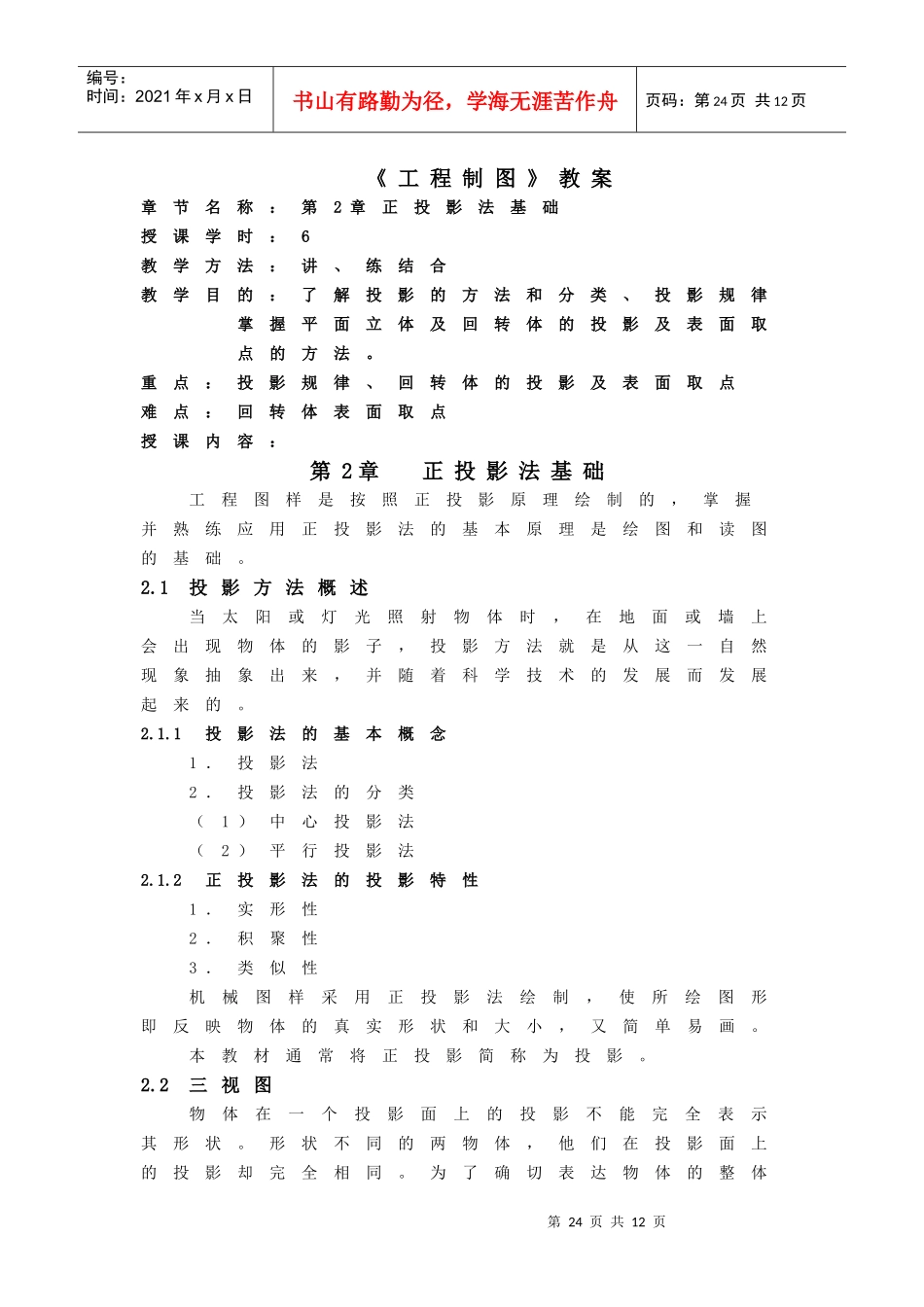 《工程制图》教案2_第1页