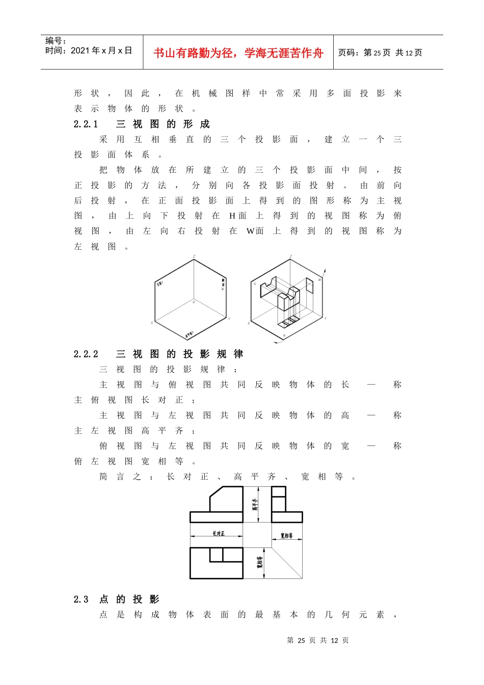 《工程制图》教案2_第2页