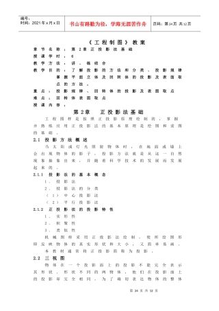 《工程制图》教案2