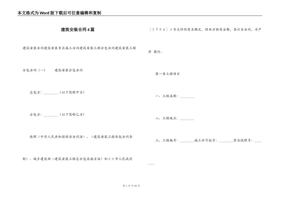 建筑安装合同4篇_第1页