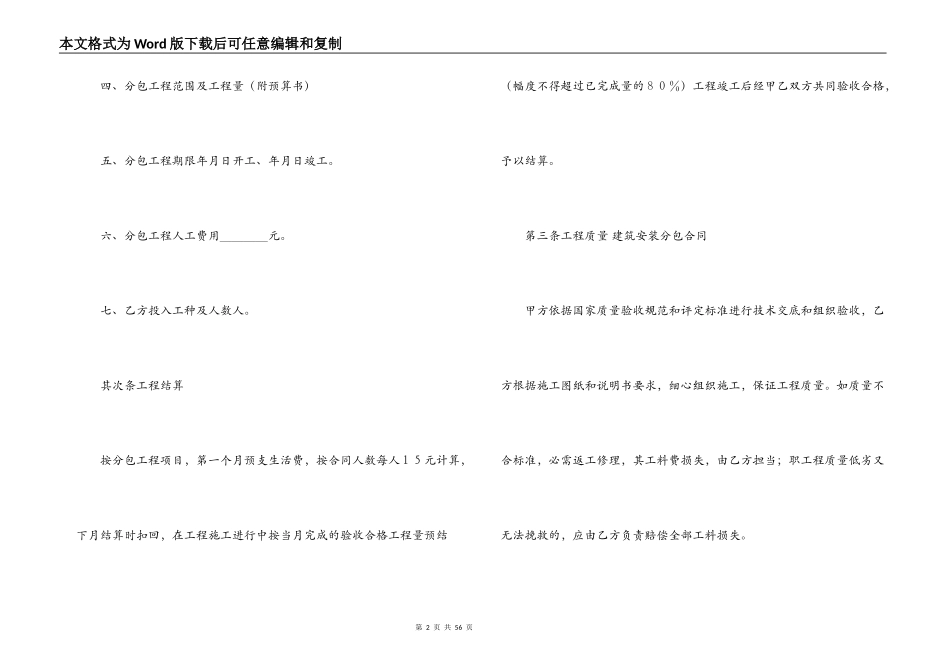 建筑安装合同4篇_第2页
