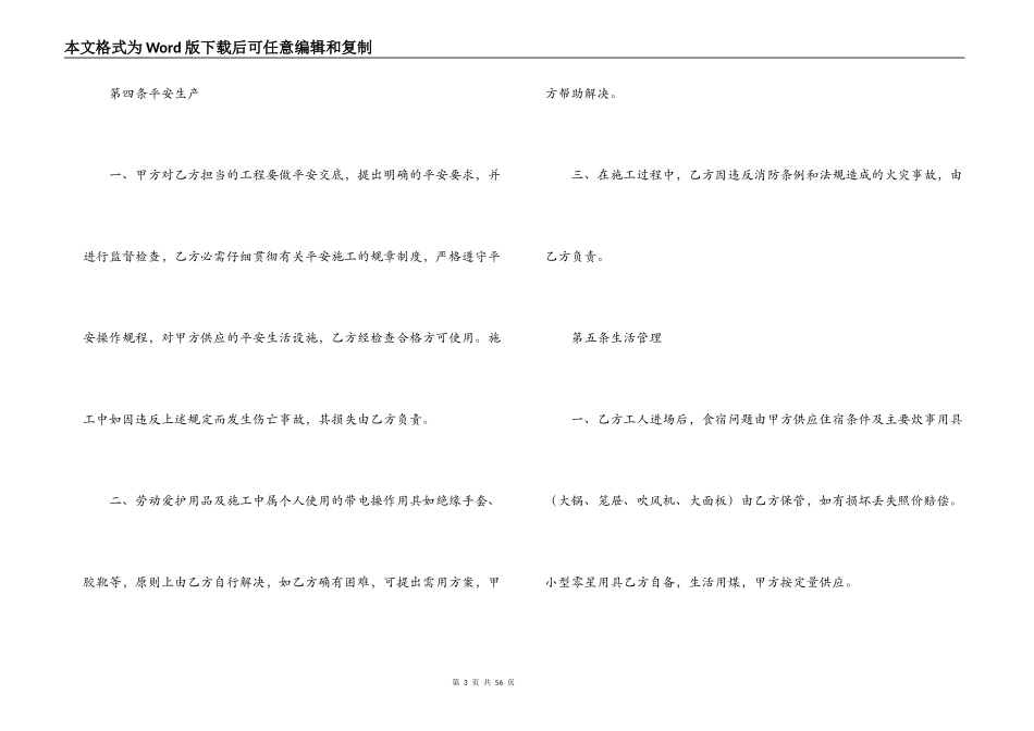 建筑安装合同4篇_第3页