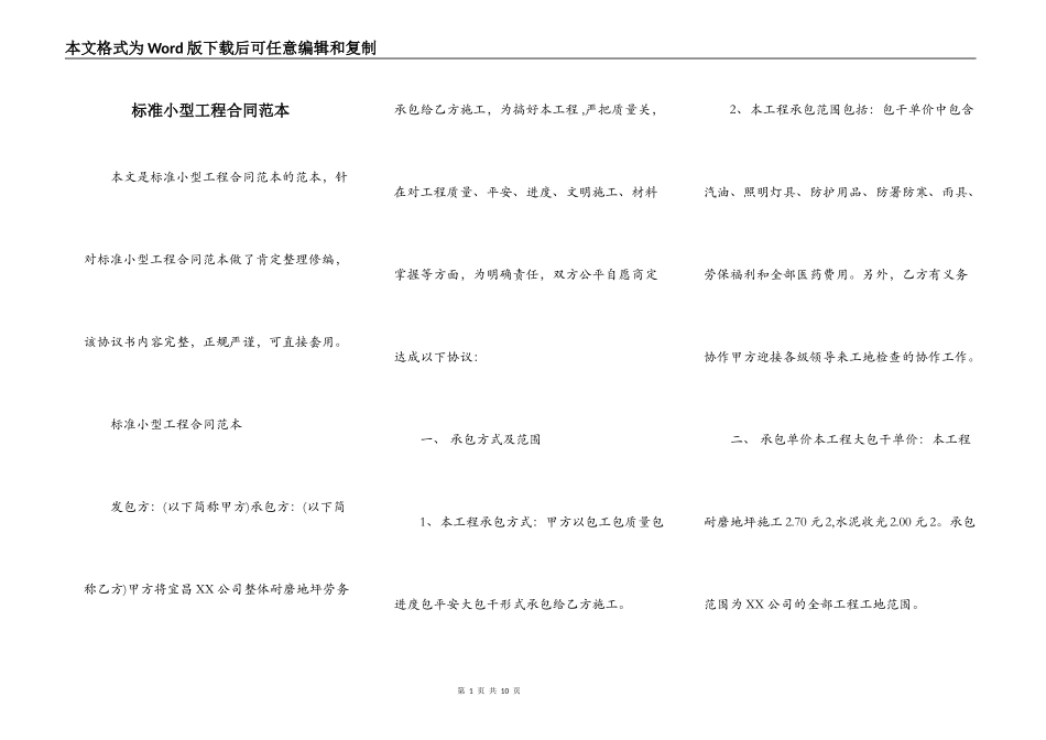 标准小型工程合同范本_第1页
