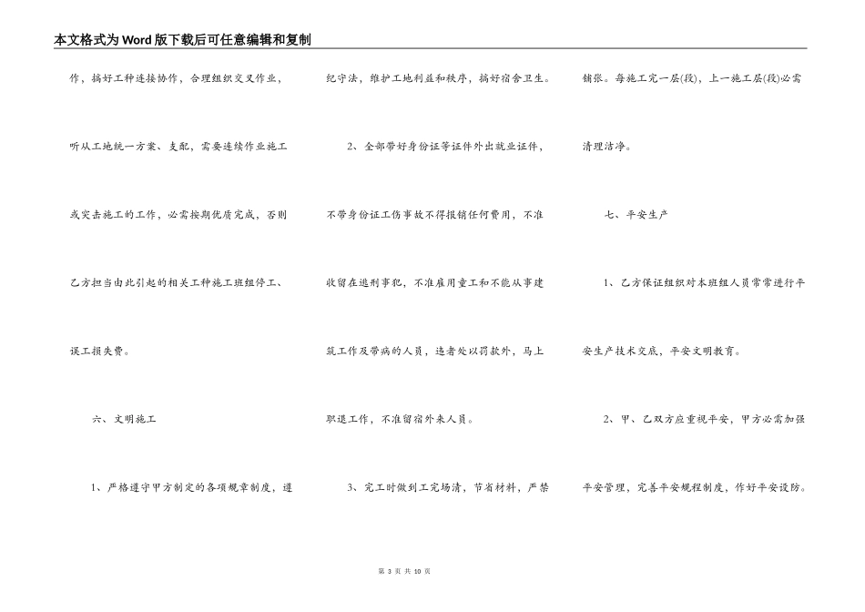 标准小型工程合同范本_第3页