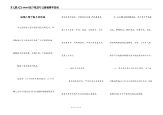 标准小型工程合同范本