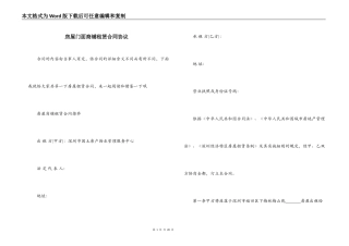 房屋门面商铺租赁合同协议