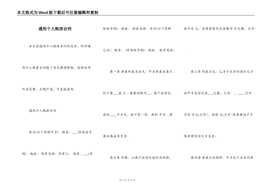 通用个人购房合同_第1页