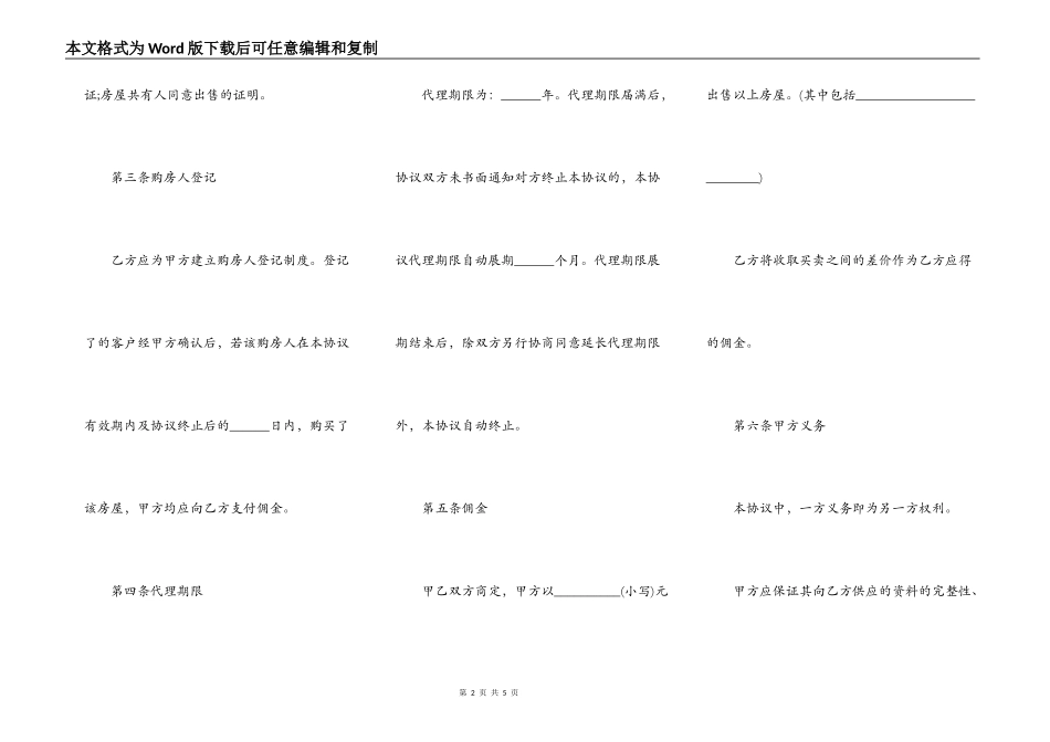 房屋买卖居间合同样式范文_第2页