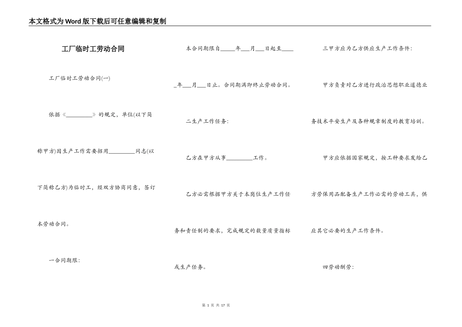 工厂临时工劳动合同_第1页