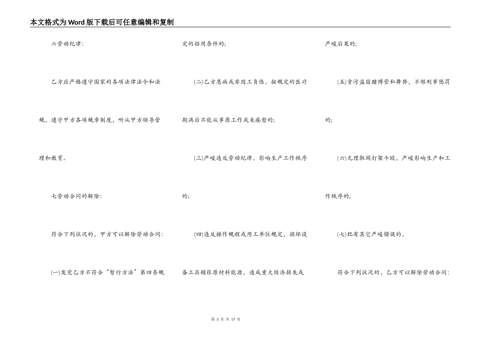 工厂临时工劳动合同_第3页