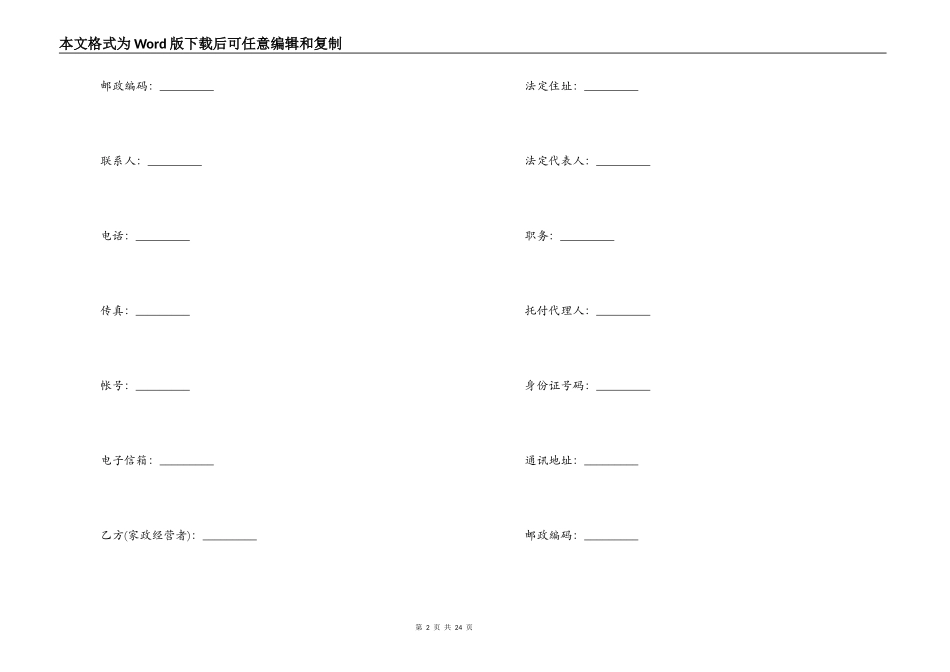 最新版家政服务合同范本_第2页